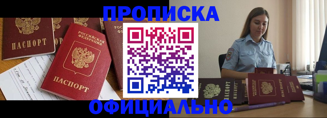 купить прописку в Красновишерске