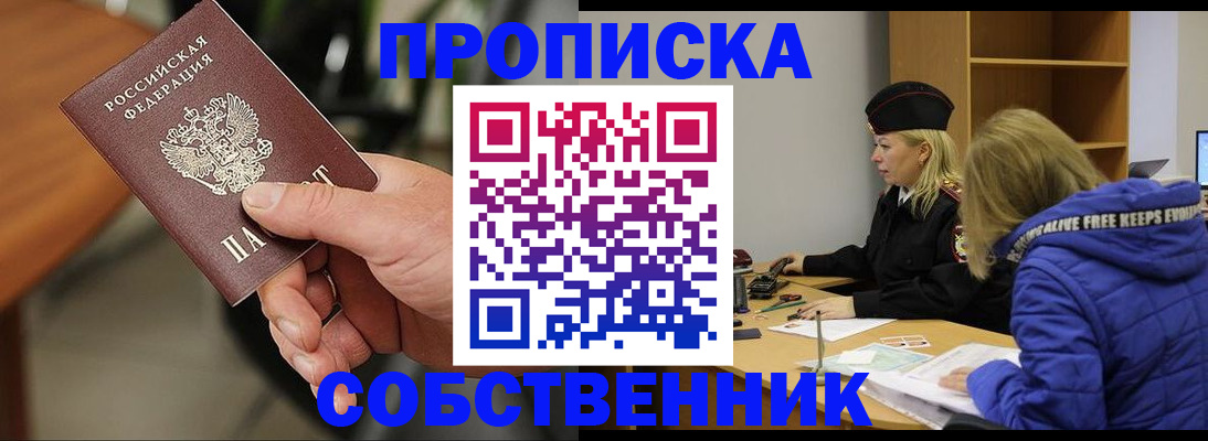прописка в Красновишерске