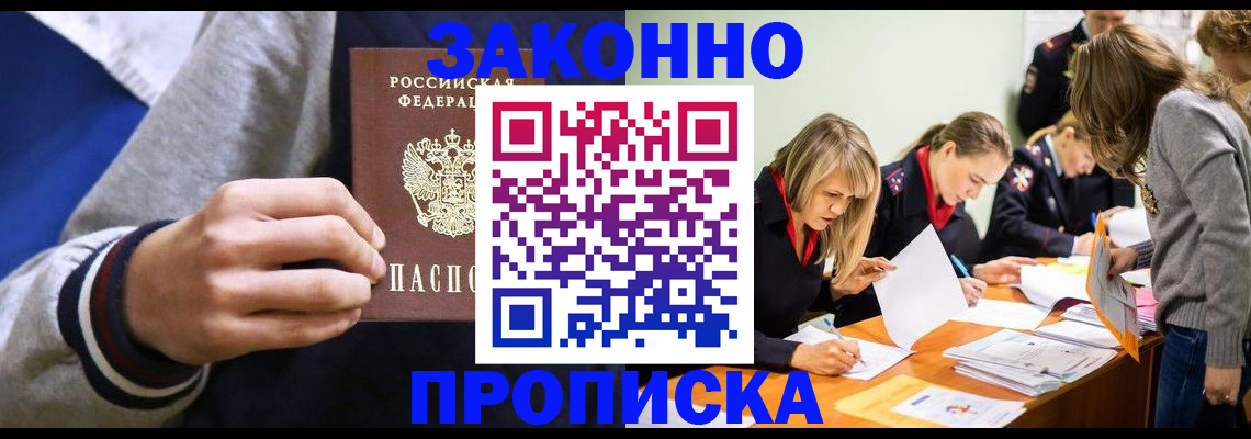 прописка законно в Красновишерске